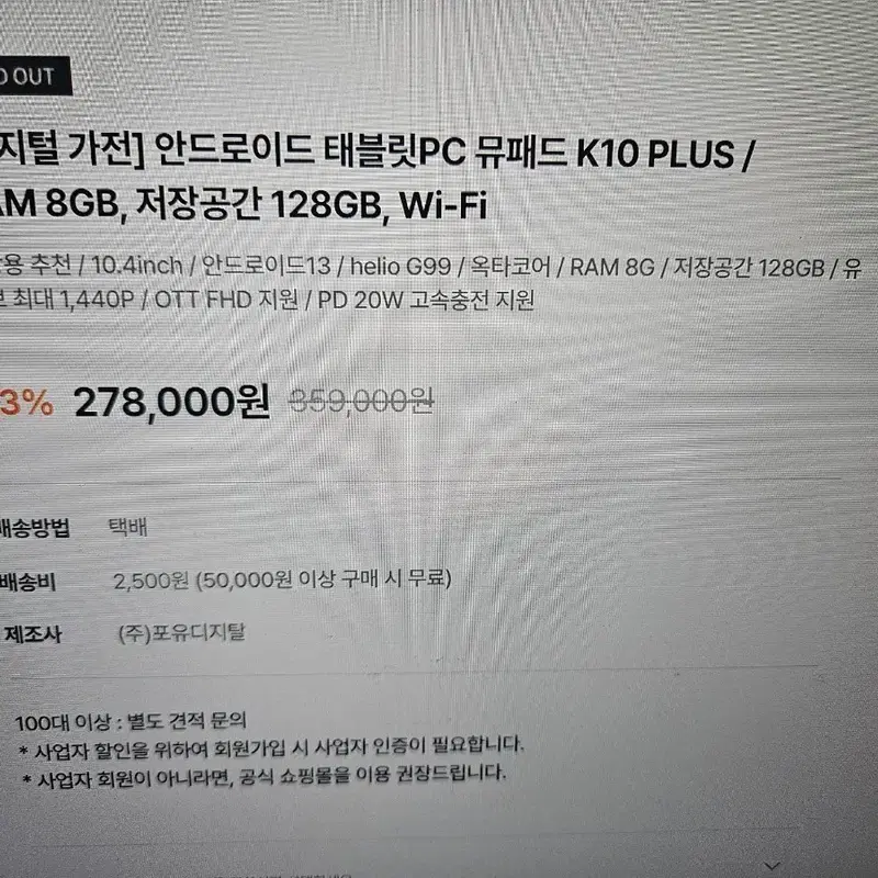 아이뮤즈 뮤패드 K10 PLUS 8GB / 128GB 태블릿