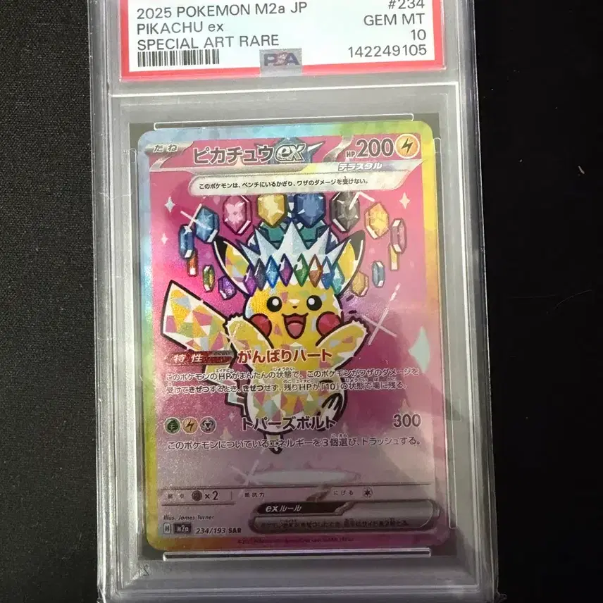 포켓몬 메가드림 피카츄 sar psa10