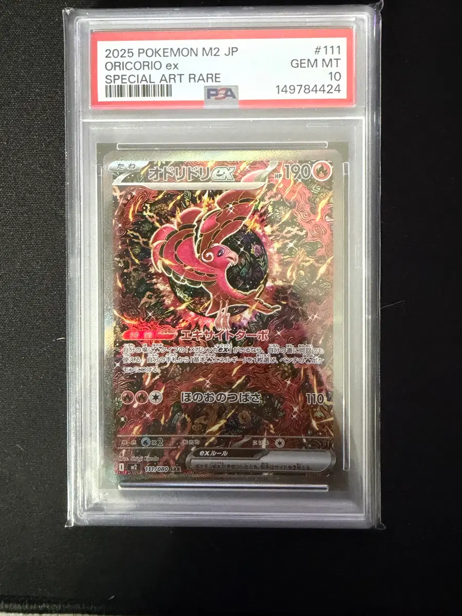 신지칸다 춤추새 psa10