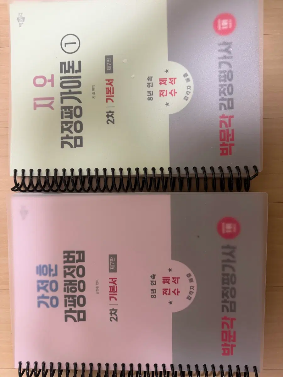 감정평가사 2차 기본서