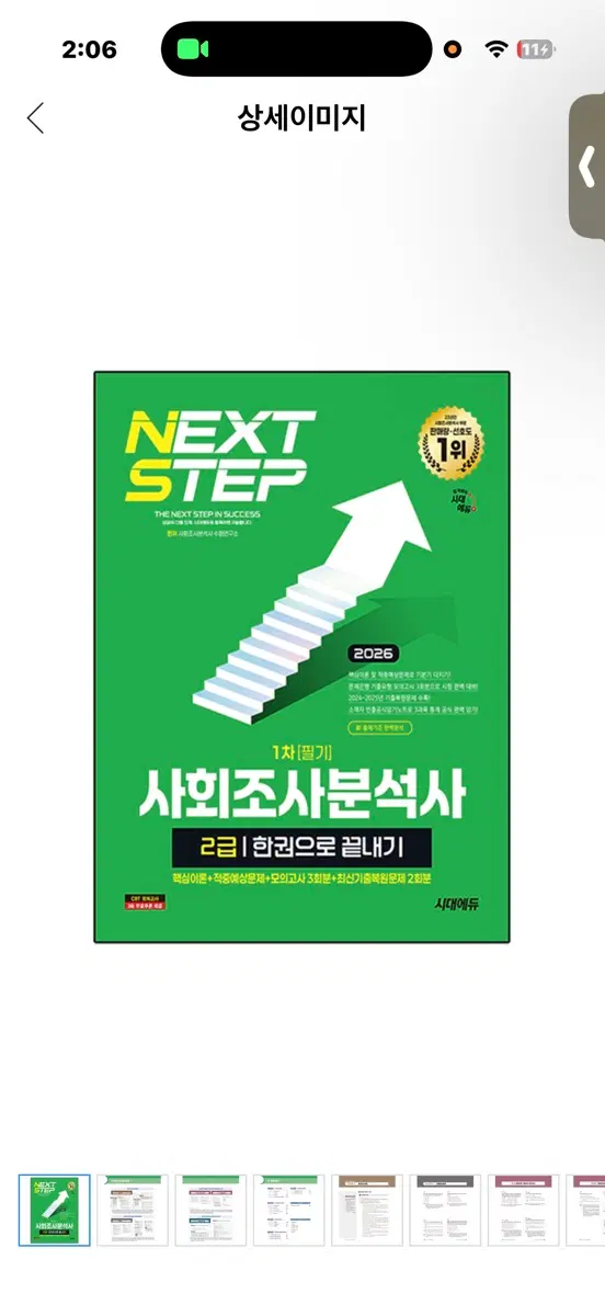 사회조사분석사2급 필기 구합니다
