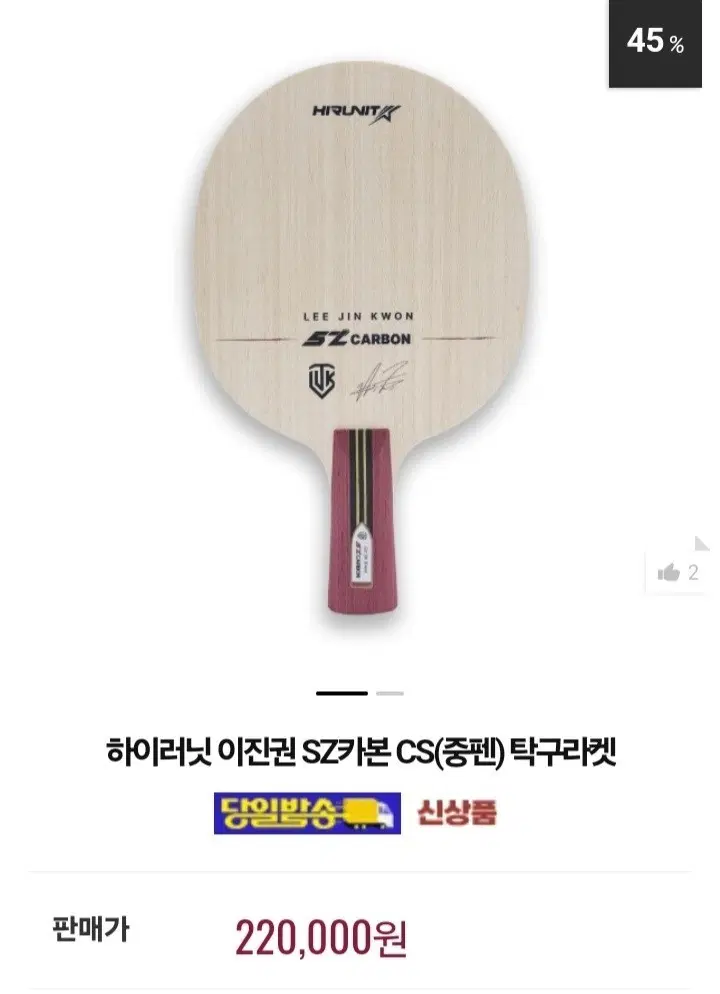 신상베스트)국가대표 이진권SZ카본 중펜(장지커슈퍼ZLC성능)ㅡ최저22만ㅡ