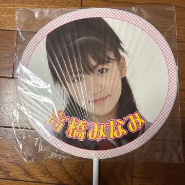 다카하시 미나미 AKB48 1st 콘서트 부채
