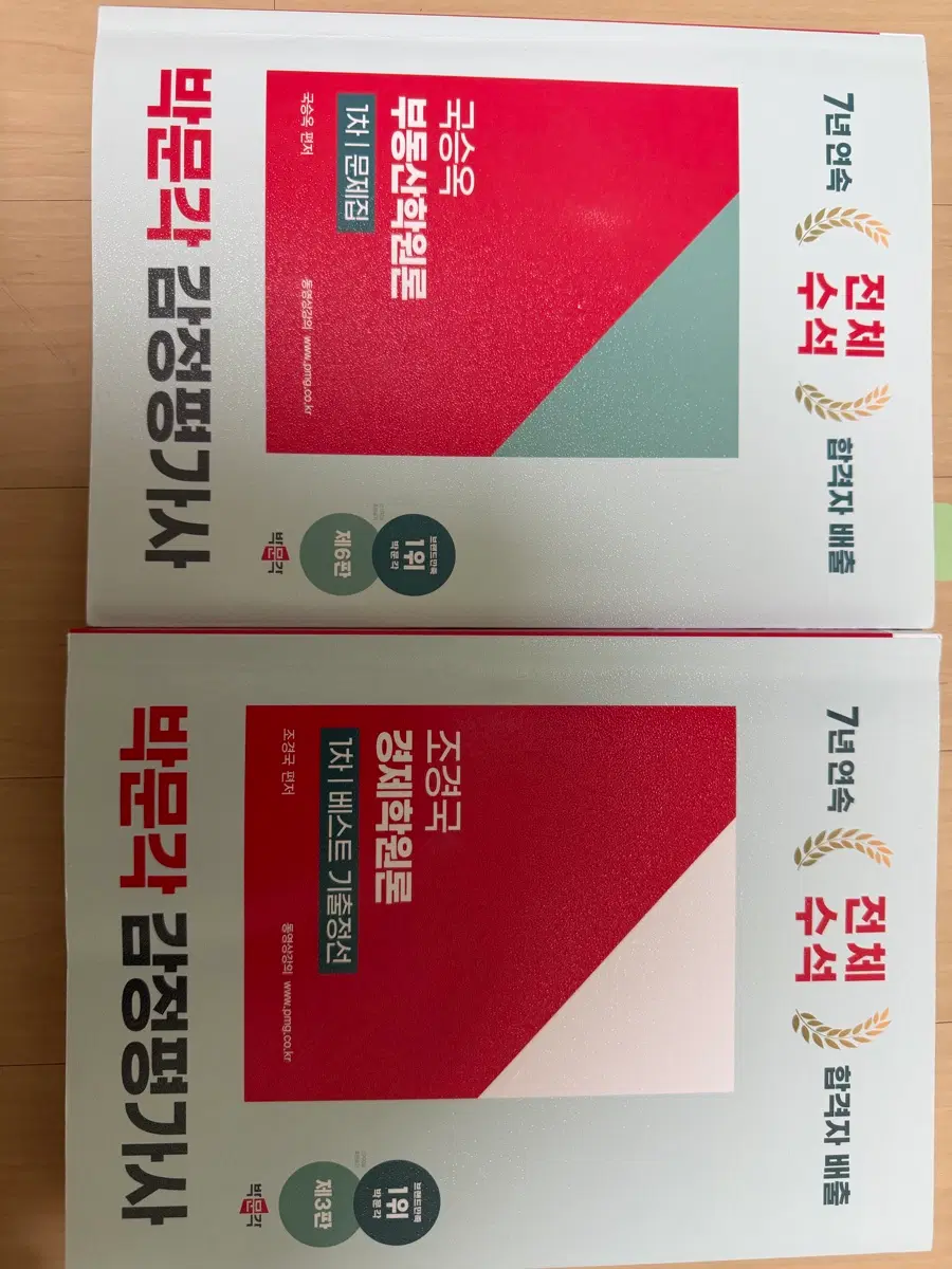 감정평가사 1차 문제집