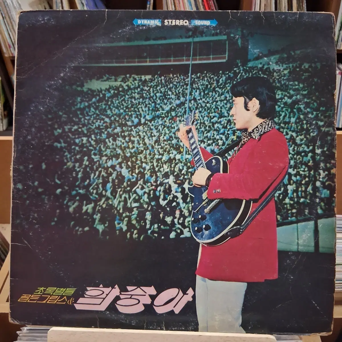가요 초반 초록별들 골든 그립스 함중아 LP