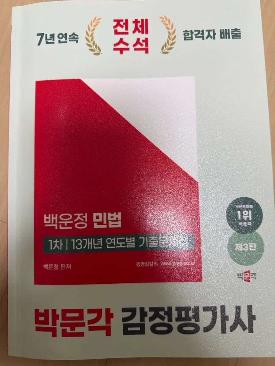 감정평가사 1차 기출문제집