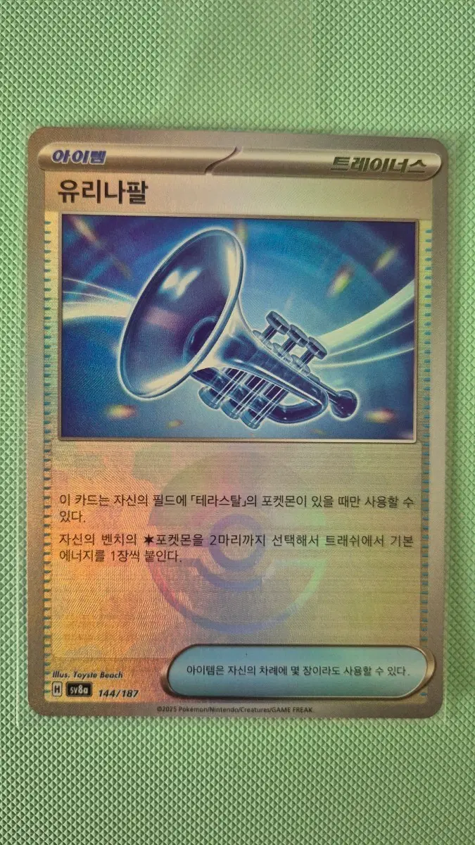 [포켓몬카드 한판] 유리나팔 몬스터볼 144/187