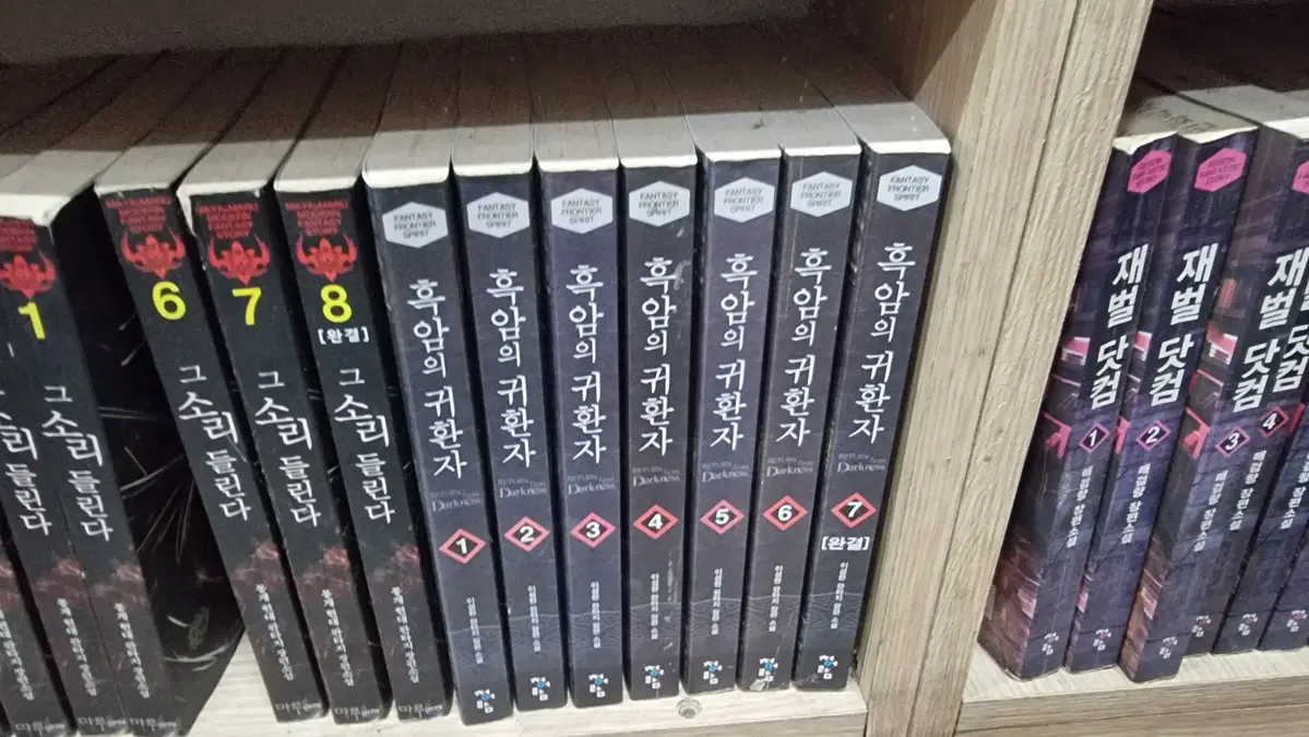 흑암의귀환자 1-7 완 이성현 판타지 소설