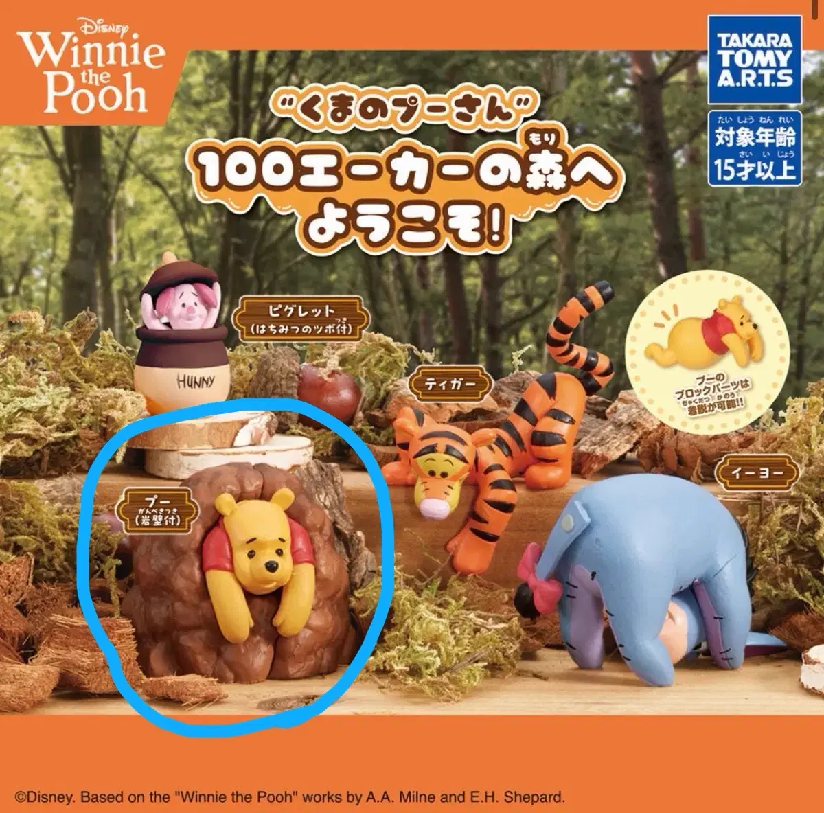 [미개봉] 곰돌이 푸 숲속에 어서오세요 가챠