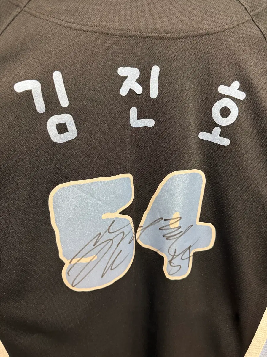 nc다이노스 김진호 선수 친필싸인 유니폼