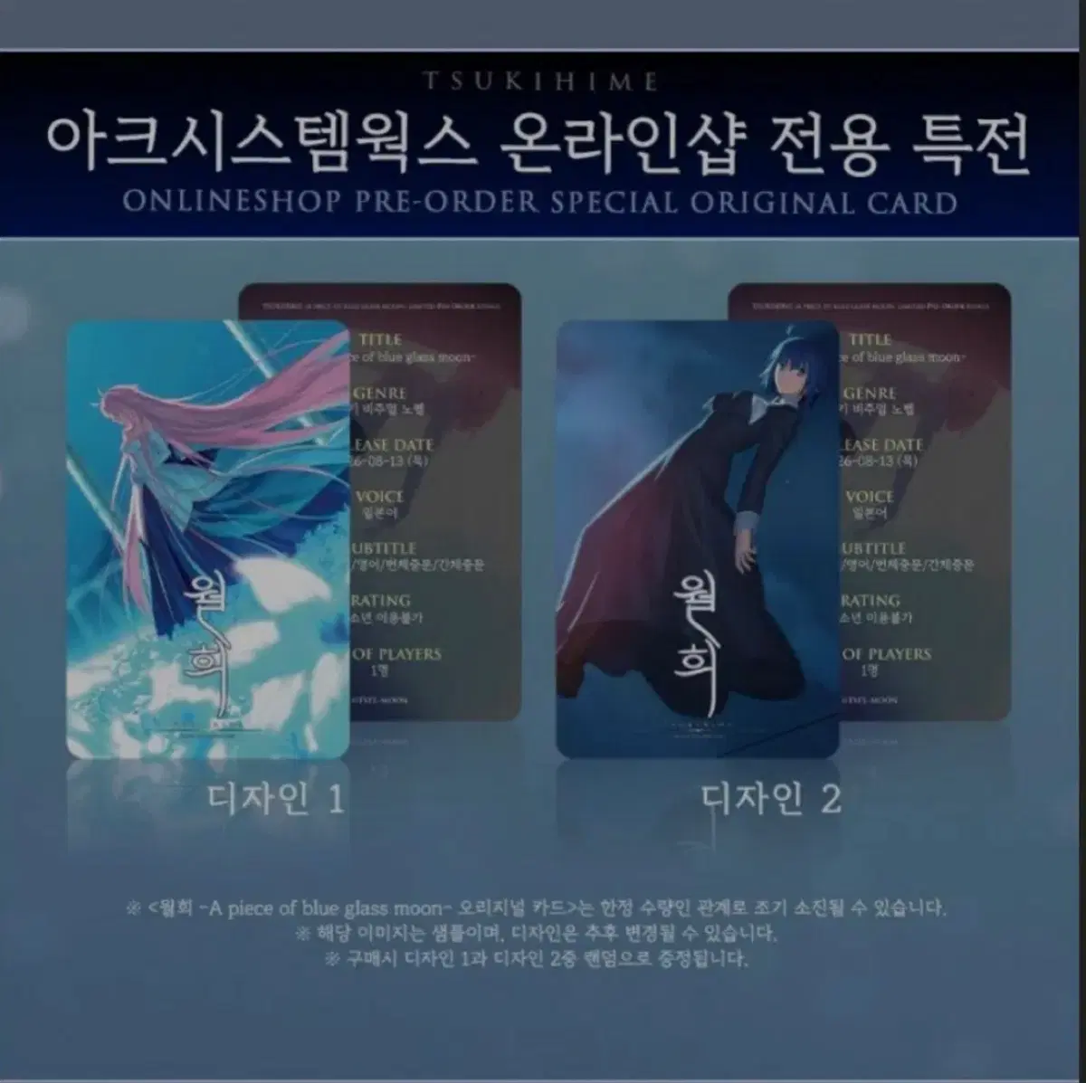 월희 온라인샵 특전 알퀘이드 카드 삽니다