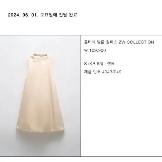 자라 홀터넥벌룬실크원피스