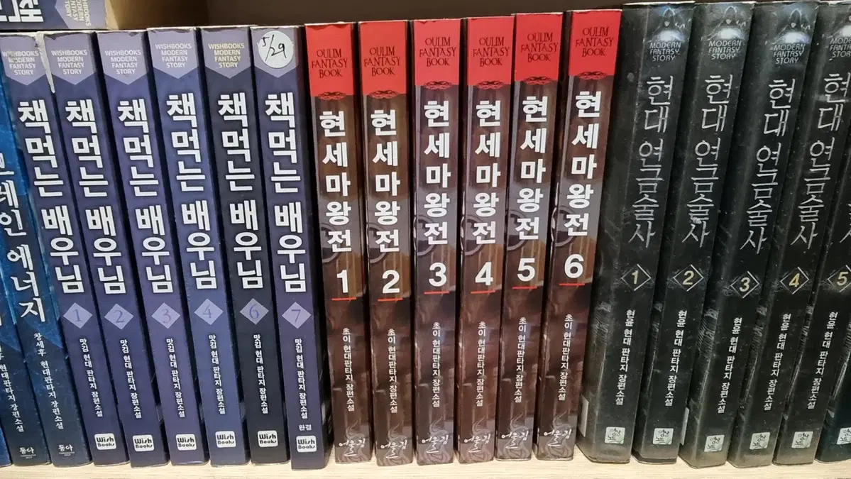 현세마왕전 1-8 완 초이 현대 판타지 소설