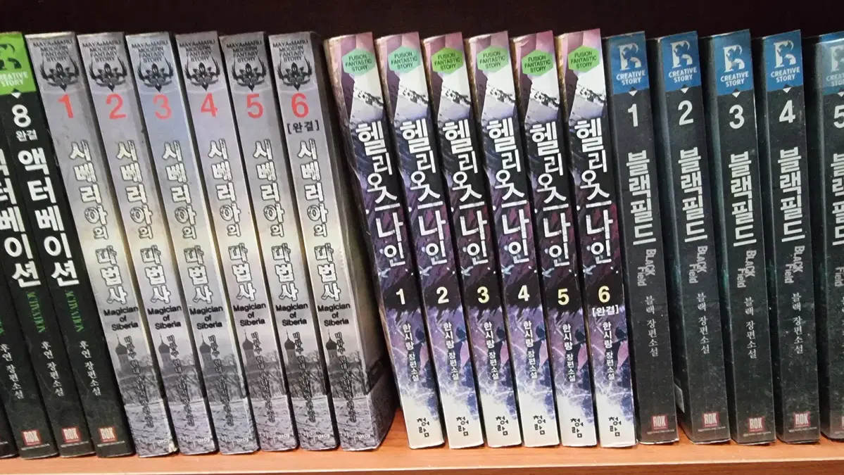 헬리오스나인 1-6 완 한시랑 판타지 소설
