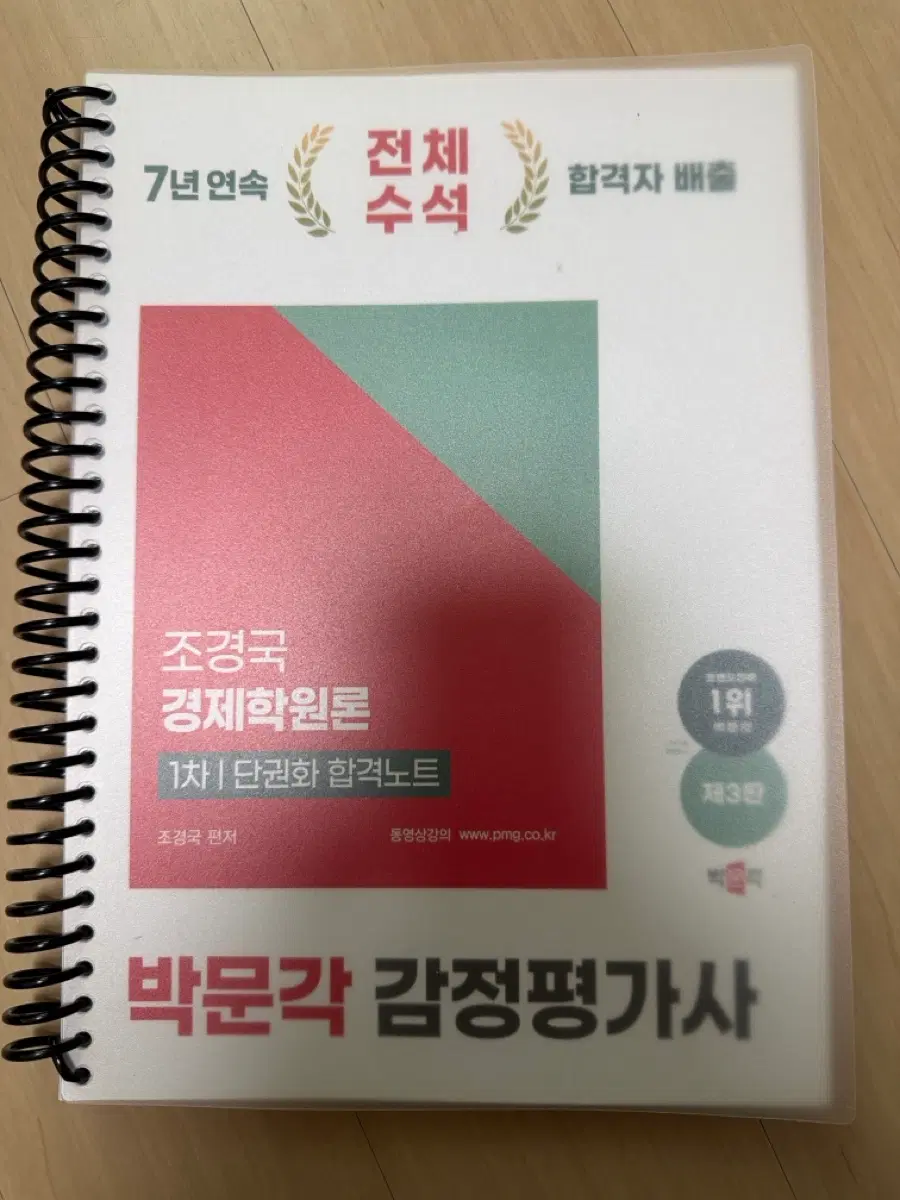 감정평가사 1차 경제학원론 합격노트