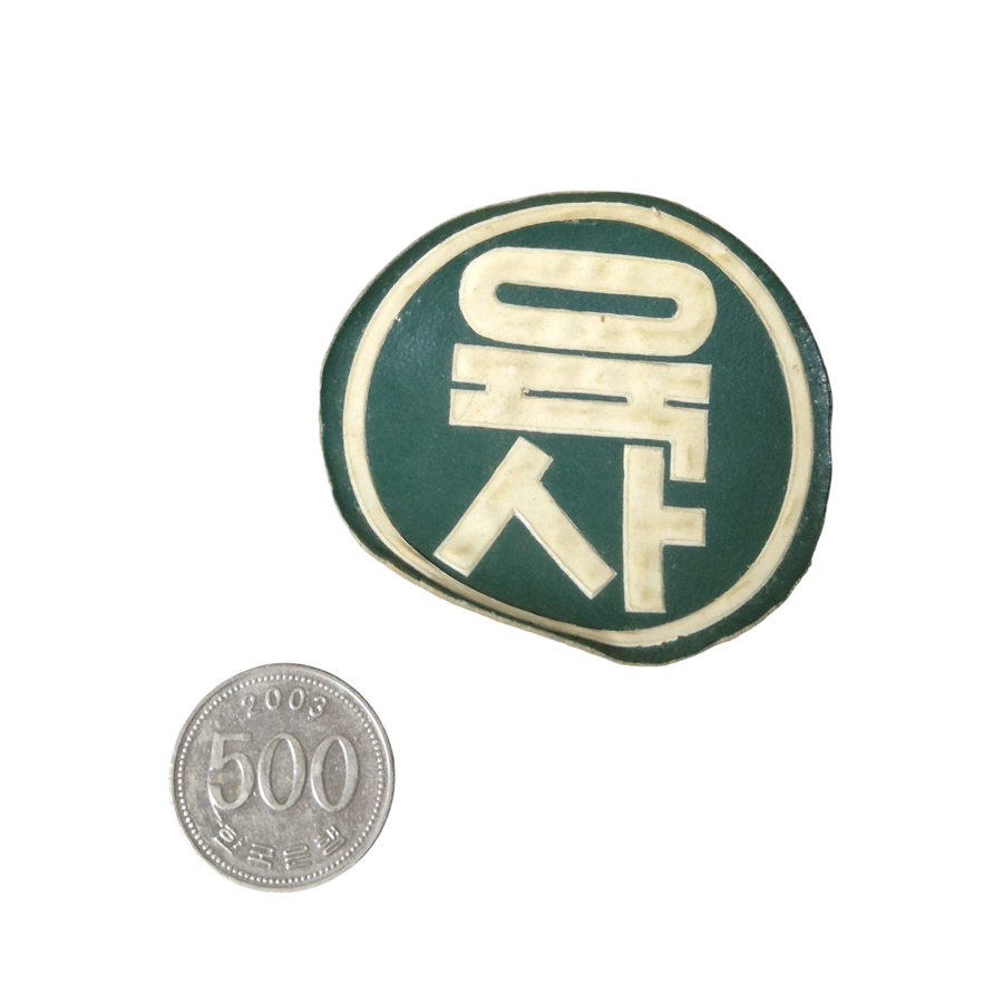 육군 구형 60~70s 육군사관학교 레자 부대마크 패치 기장 전투복 (4)