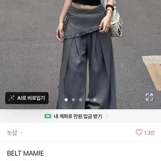 벨트 마미 랩 스커트 와이드 팬츠 세트