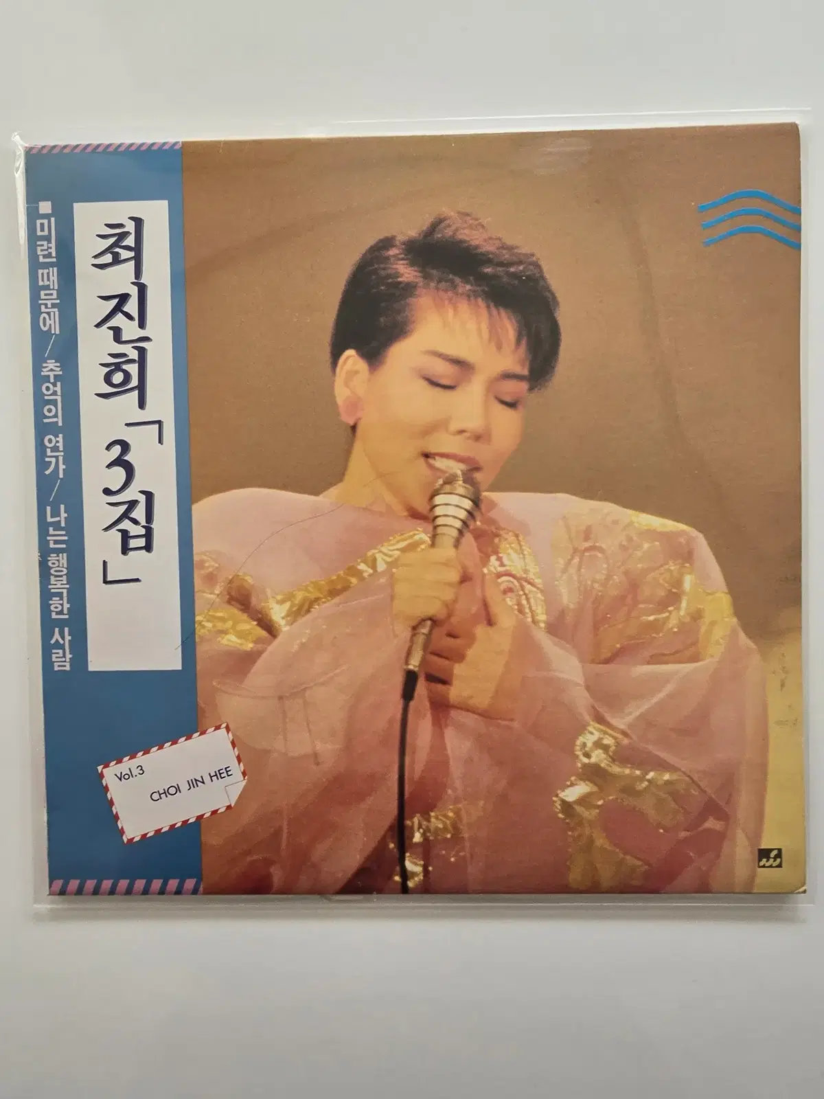 최진희 LP / 최진희 3집 - 미련때문에, 추억의 연가, 나는 행복한 사람 /가사집 있음/ A안:EX+ 기스있으나소리무관, B안: NM