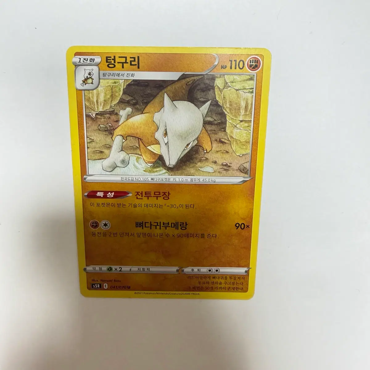 텅구리 포켓몬카드