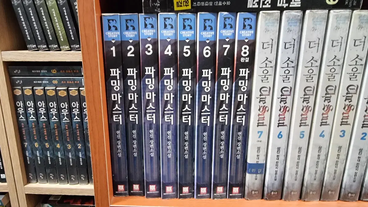 파밍마스터 1-8 완 현진 판타지 소설
