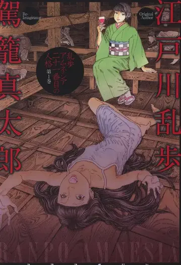 코어매거진 카고 신타로 란포 아네모네 21번째 인격 1