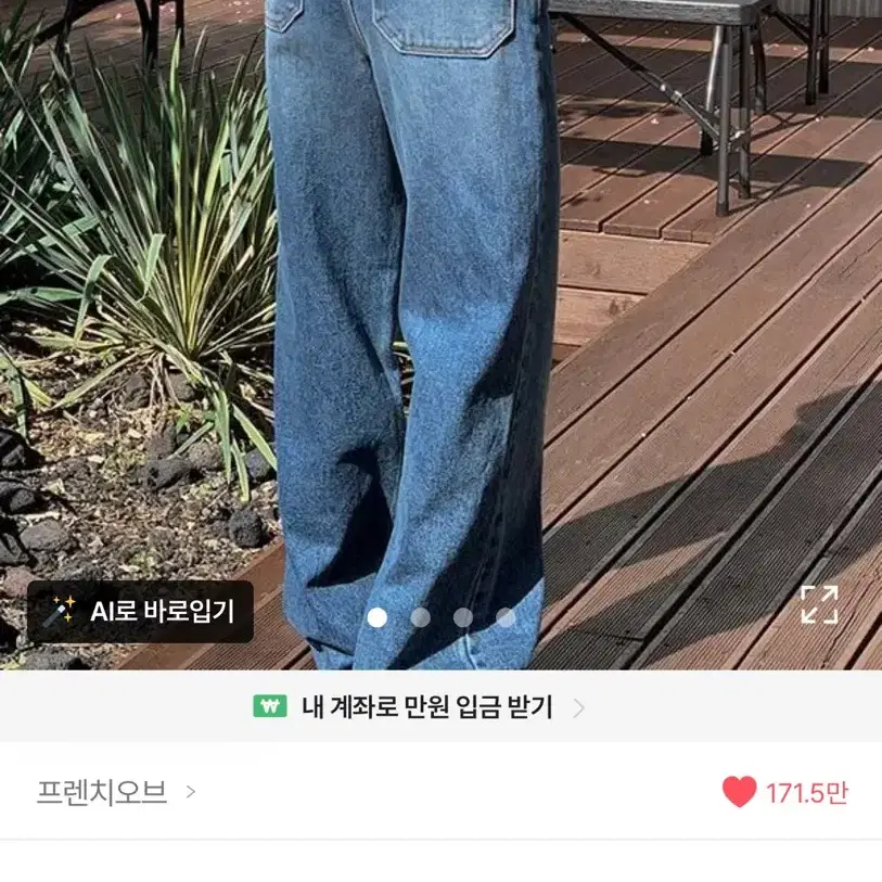 프렌치오브 와이드 부츠컷 데님 팬츠