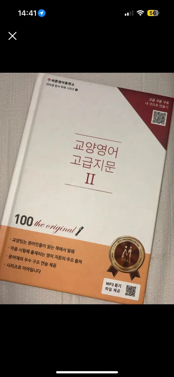 새책! 외고대비영어공부-교양영어고급지문2