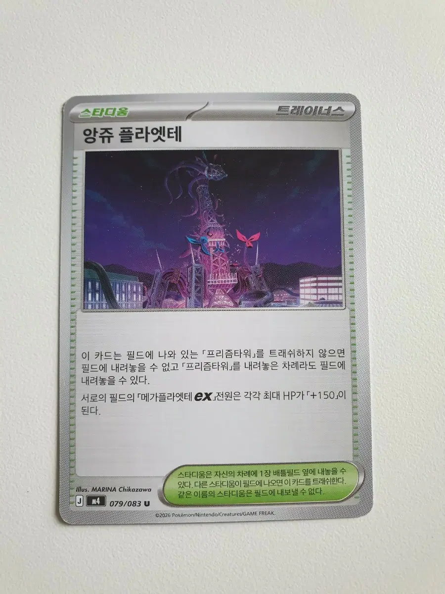 스타디움 앙쥬 플라엣테 포켓몬카드