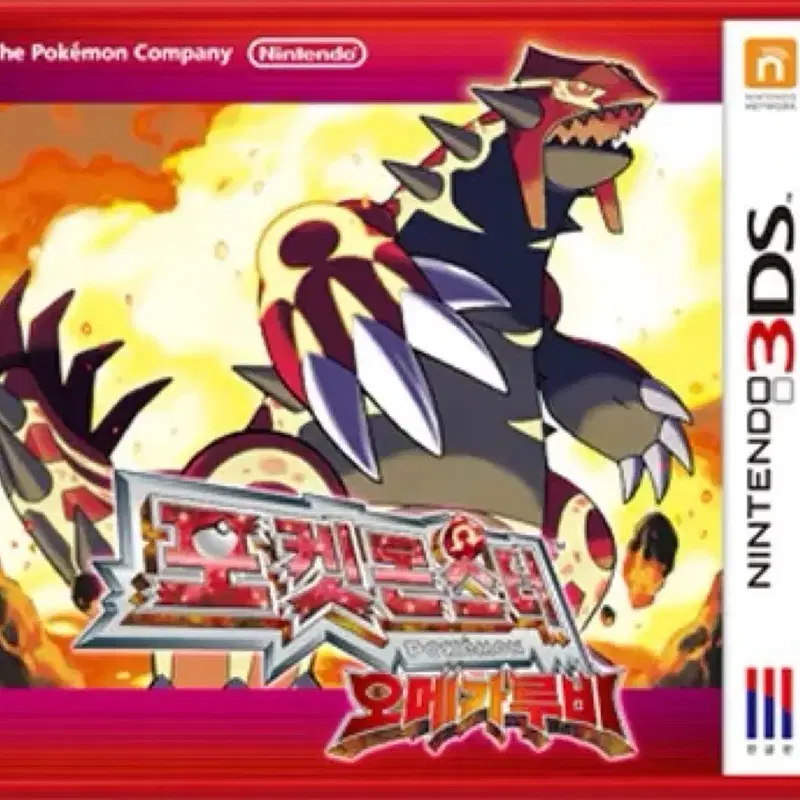 오메가루비, 문 칩 일괄판매 포켓몬스터 3ds