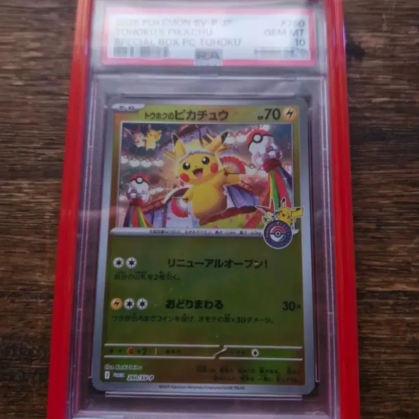 포켓몬카드 토호쿠 피카츄 PSA 10