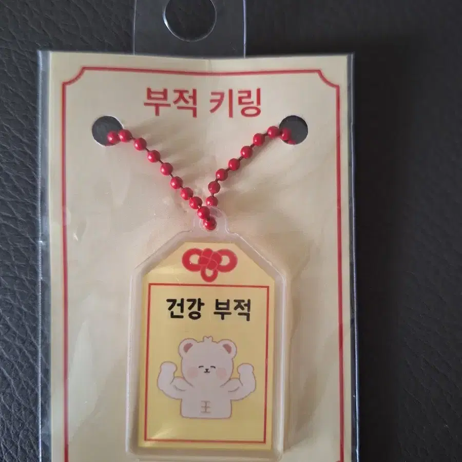 부적 키링 건강 부적 곰돌이