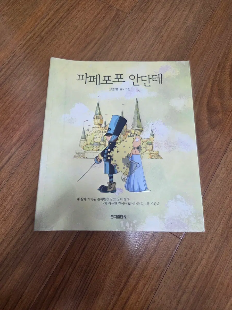 파페포포 안단테 그림책