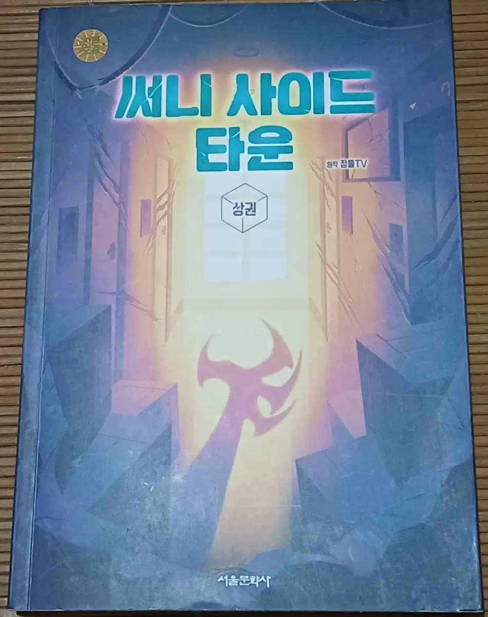 잠뜰 써니 사이드 타운 상권