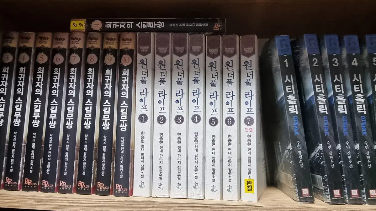 원더풀라이프 1-7 완 한승현 현대 판타지 소설