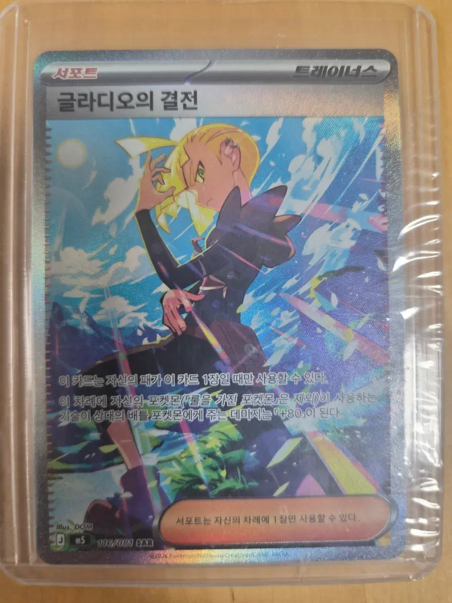 글라디오의결전 SAR카드