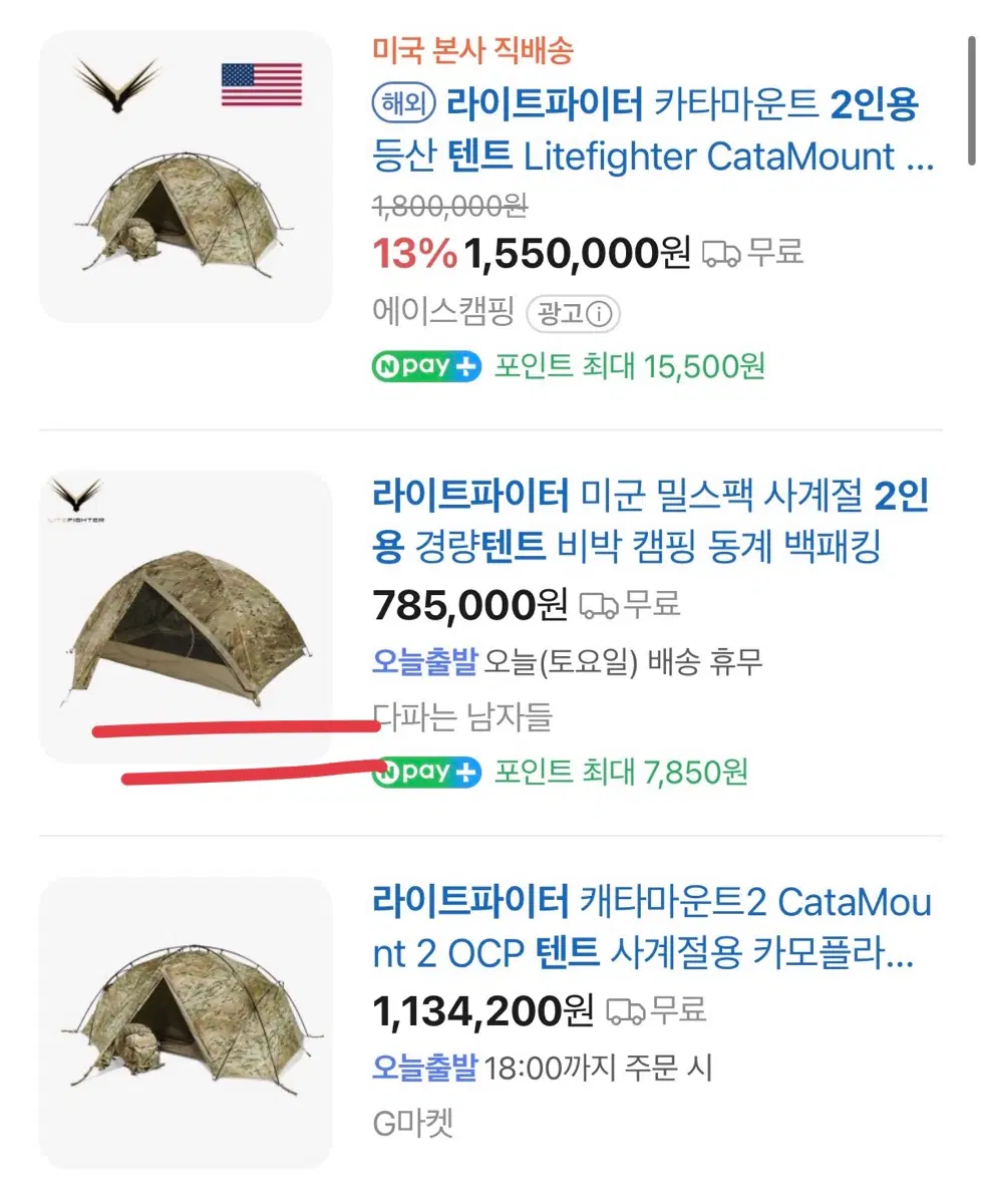 (새상품)4계절용 라이트파이터 2인용 텐트