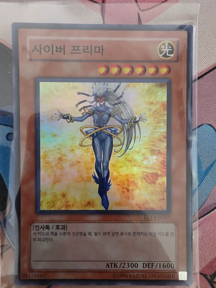 유희왕 사이버 프리마 슈레