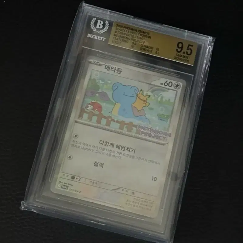 포켓몬카드 메타몽 BGS 9.5 (새상품)