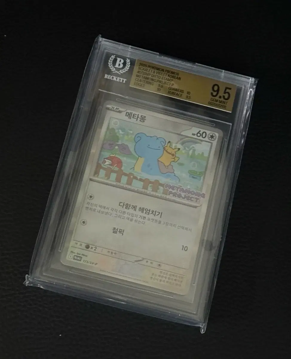 포켓몬카드 메타몽 BGS 9.5 (새상품)