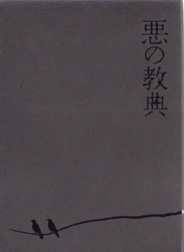 일본 국내 영화 블루레이 악의 교전 블루레이 엑설런트 에디션