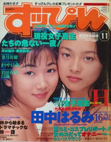 영지출판 쌩얼 1995년 11월호