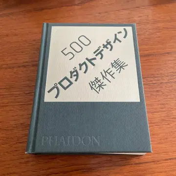 500 프로덕트 디자인 걸작집 PHAIDON