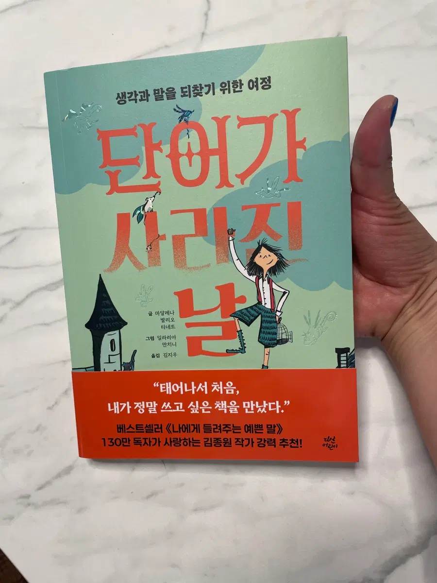 단어가 사라진날 / 새상품