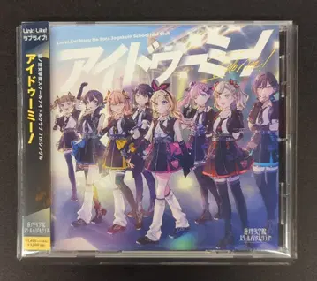 게임 CD Link!Like! 러브 라이브! 하스노소라 여학원 스쿨 아이돌 클럽 초회) 아이두미!