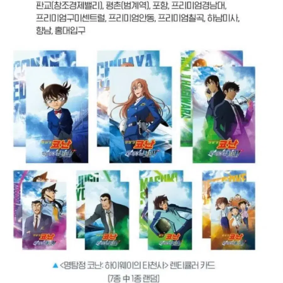 (교환)명탐정 코난 하이웨이의 타천사 렌티큘러 교환
