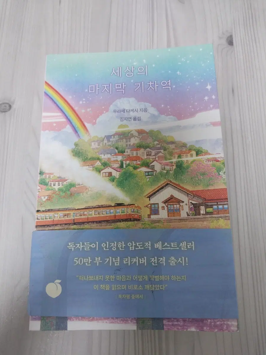 세상의 마지막 기차역
