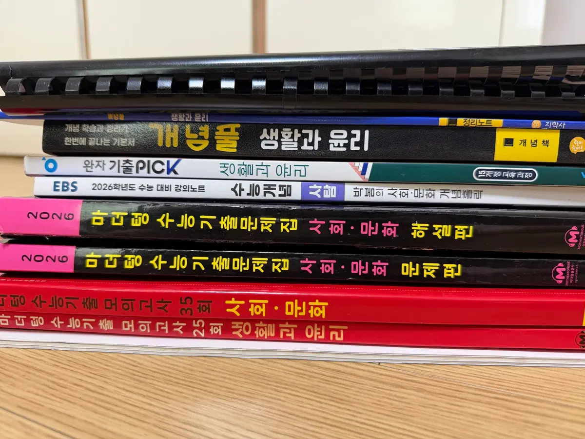 수능 마더텅 생윤 사회문화 / 개념풀 / 완자 사회문화 생활과 윤리 문제집