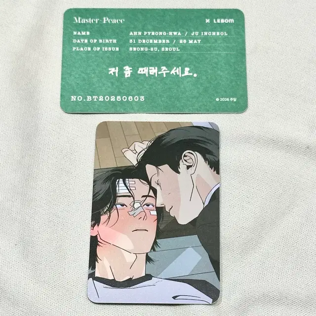 레봄 살롱드르봉 입장특전 포토카드 주의평화 주평