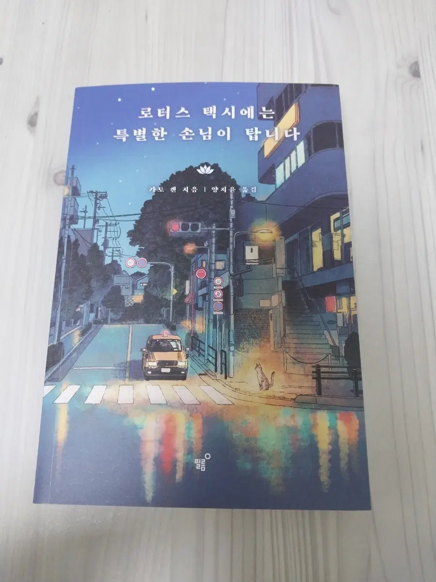 로터스 택시에는 특별한 손님이 탑니다