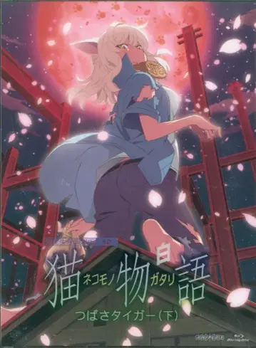 애니메이션 Blu-ray 고양이 이야기(화이트) 츠바사 타이거(하)
